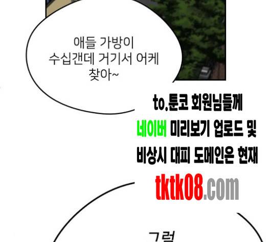 이것도 친구라고 156화 164