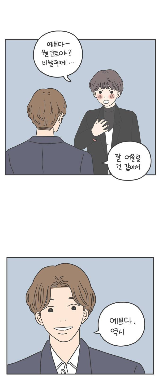 아홉수 우리들 59화 2