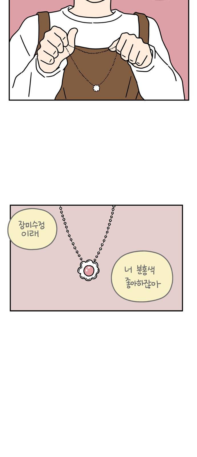 아홉수 우리들 59화 6