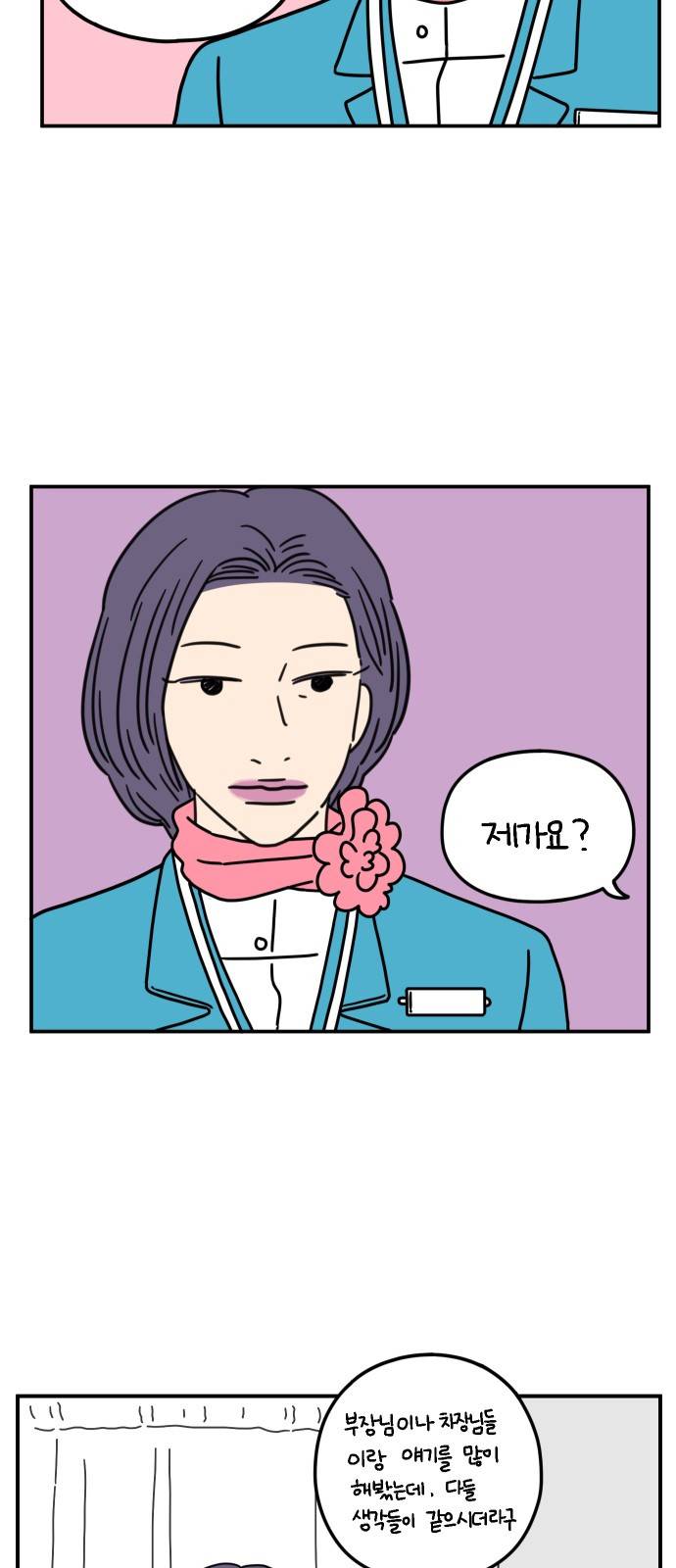 아홉수 우리들 70화 2