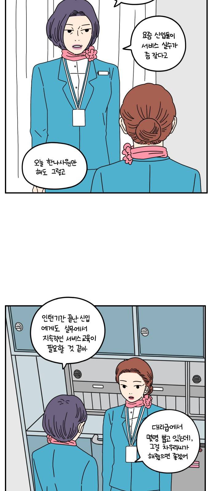 아홉수 우리들 70화 3