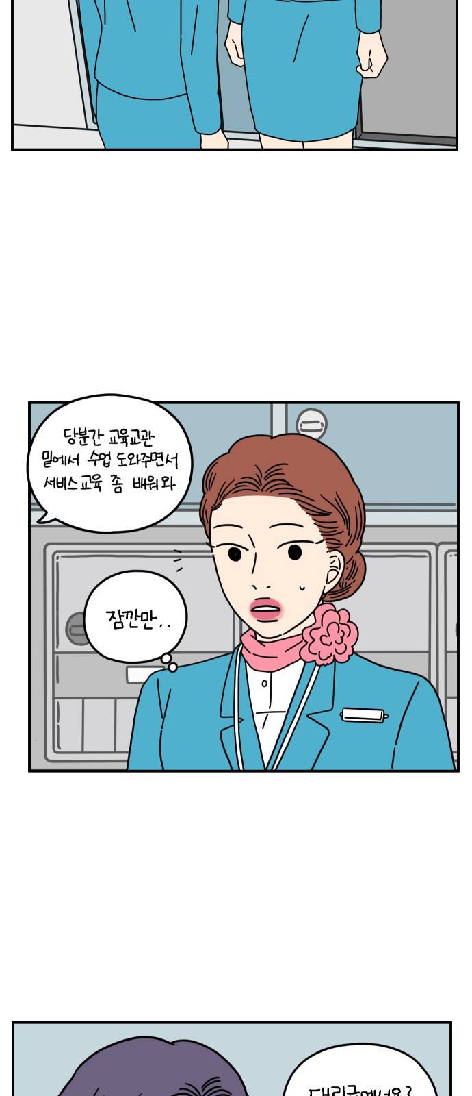 아홉수 우리들 70화 4