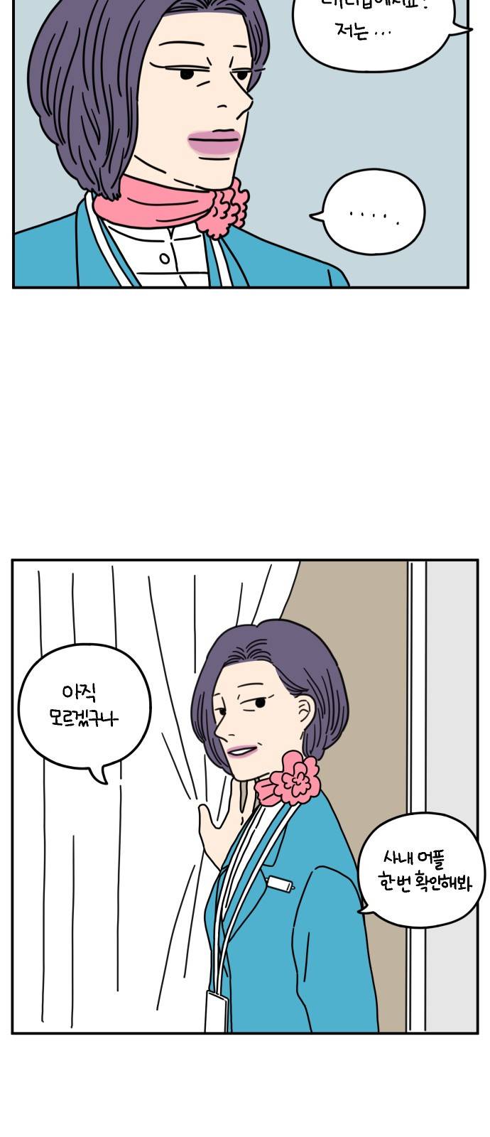 아홉수 우리들 70화 5