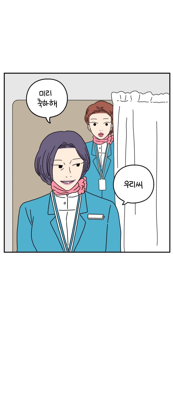 아홉수 우리들 70화 6