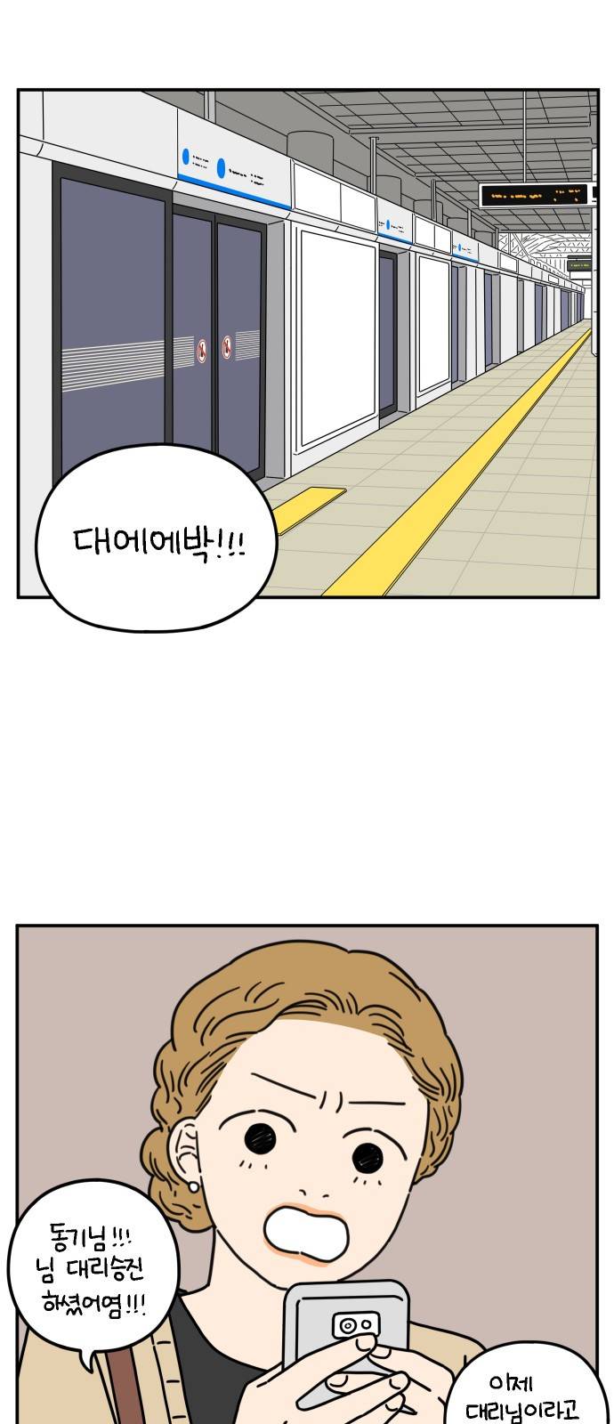 아홉수 우리들 70화 9