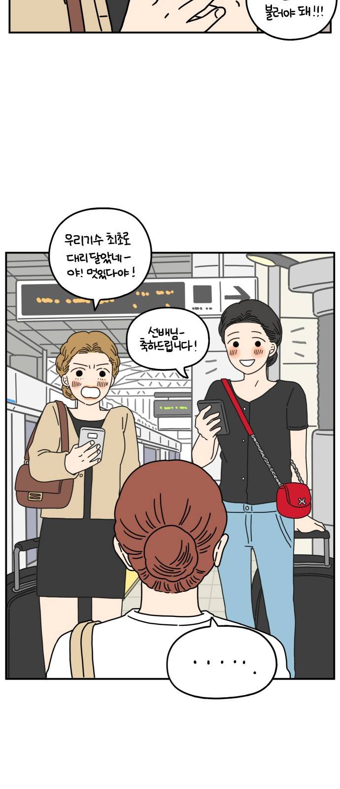 아홉수 우리들 70화 10