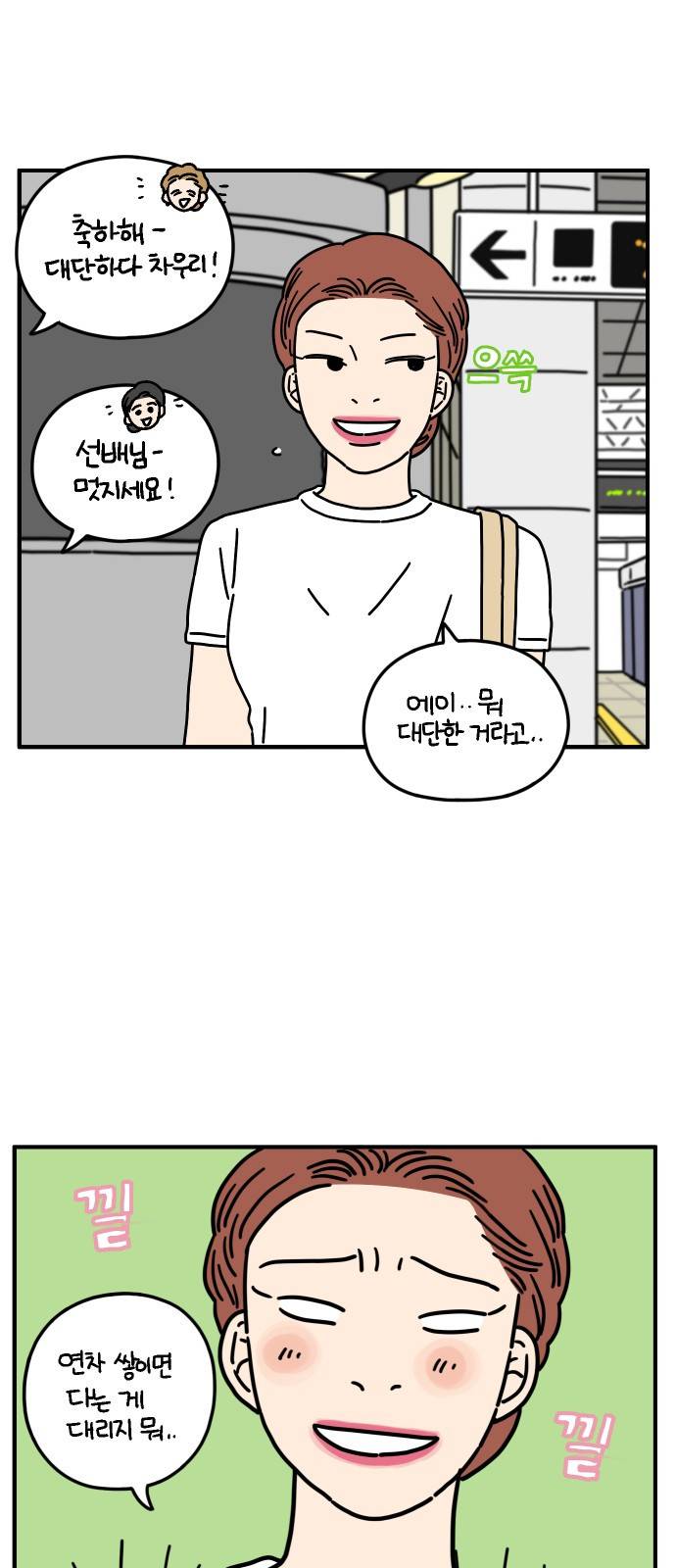 아홉수 우리들 70화 11