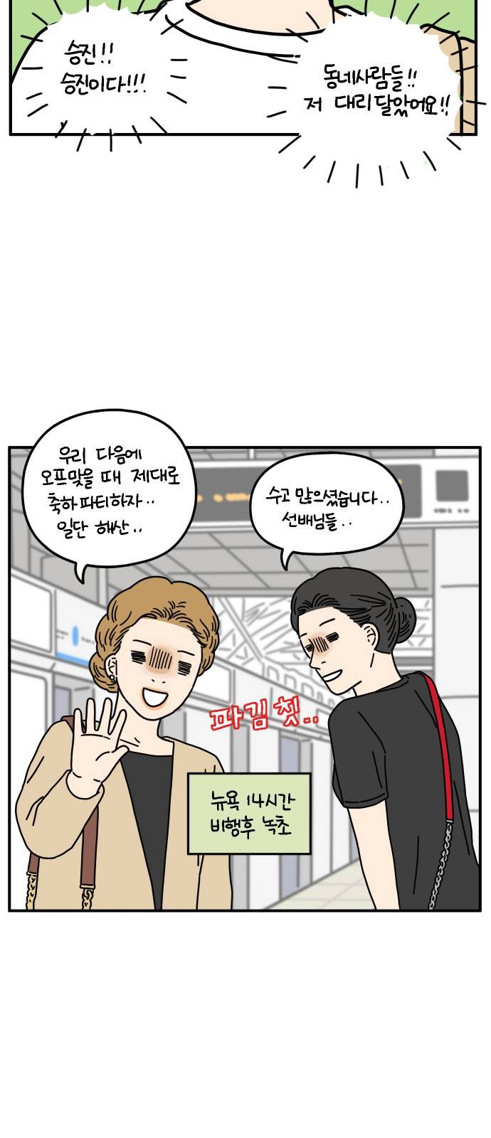 아홉수 우리들 70화 12