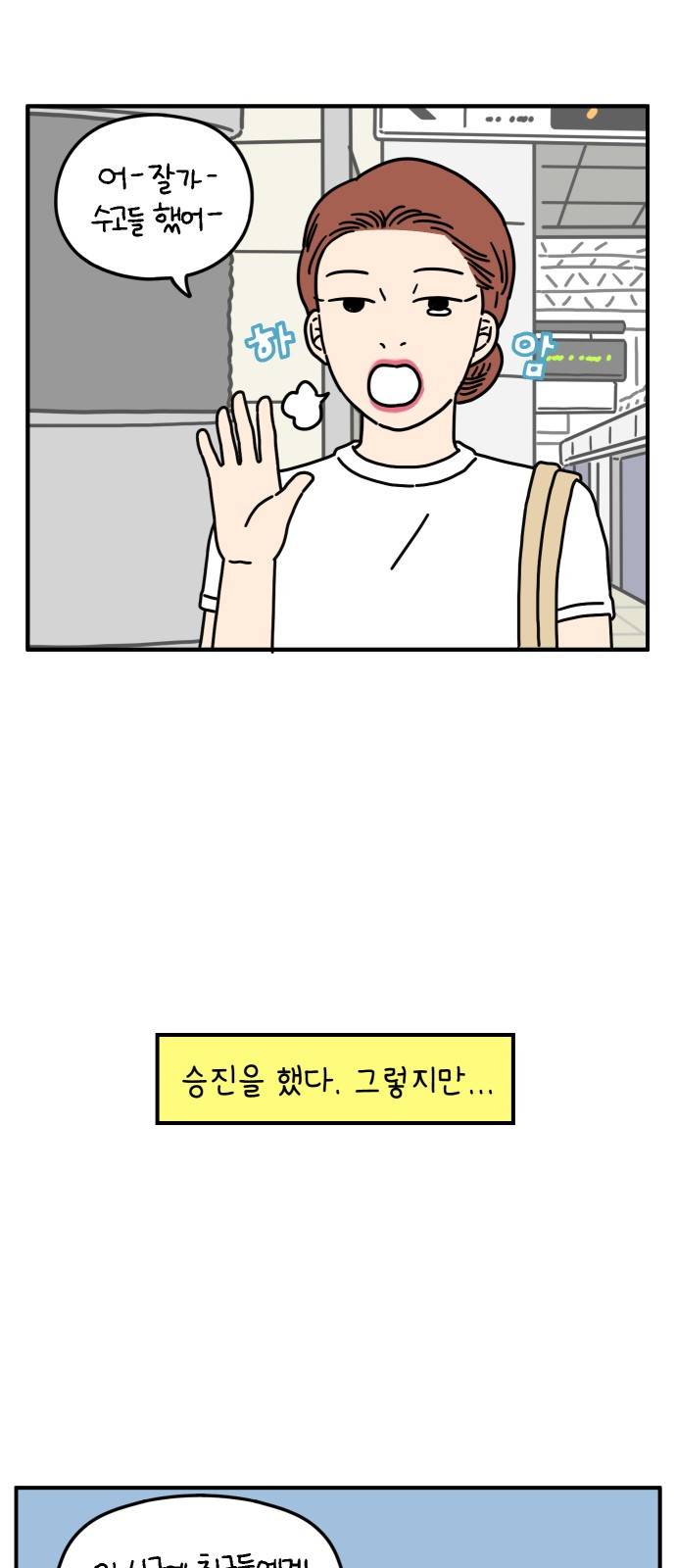 아홉수 우리들 70화 13
