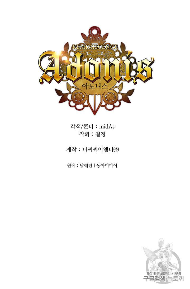 아도니스 148화 6