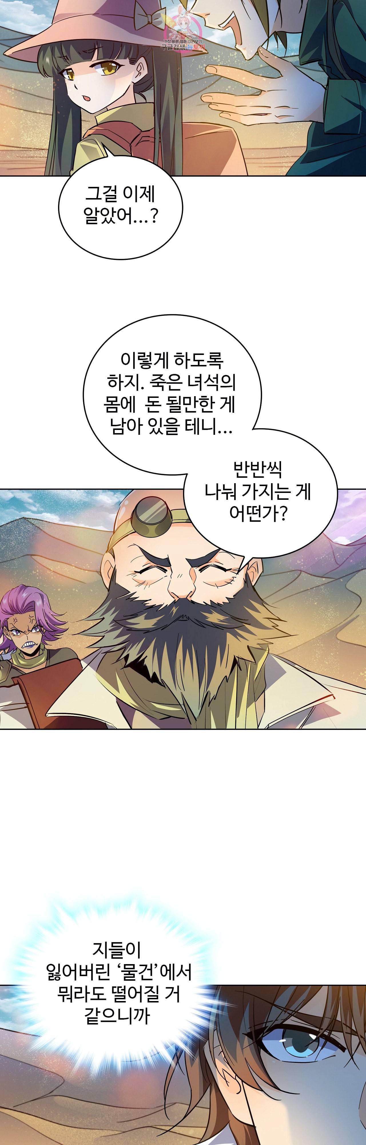 전직법사 231화 34
