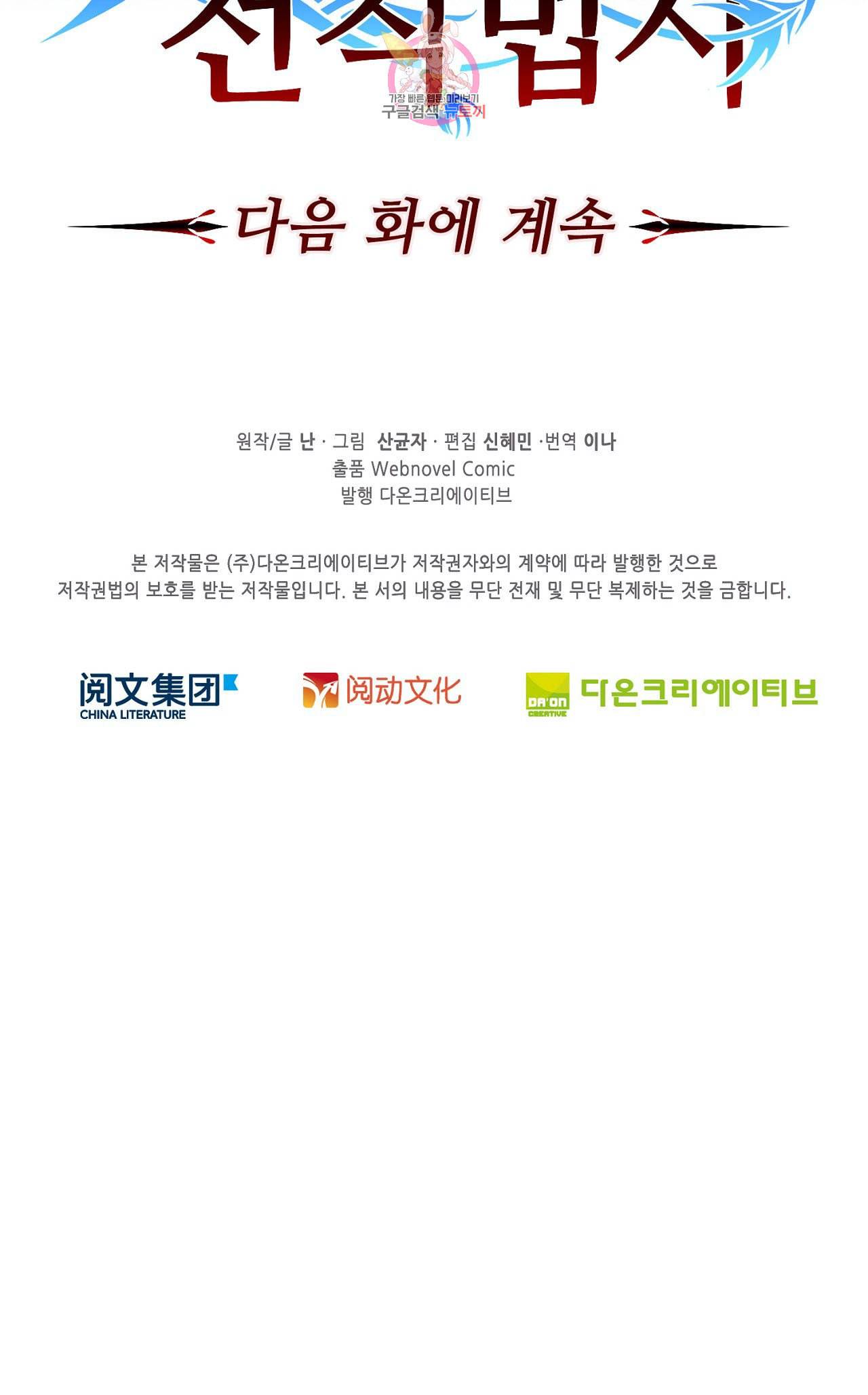 전직법사 231화 36