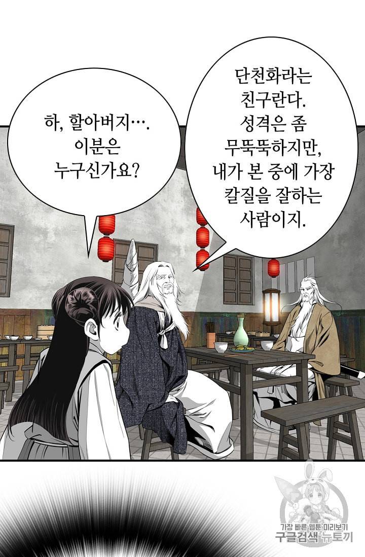 천애협로 117화 6
