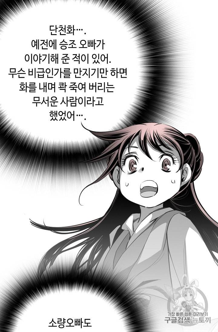 천애협로 117화 7