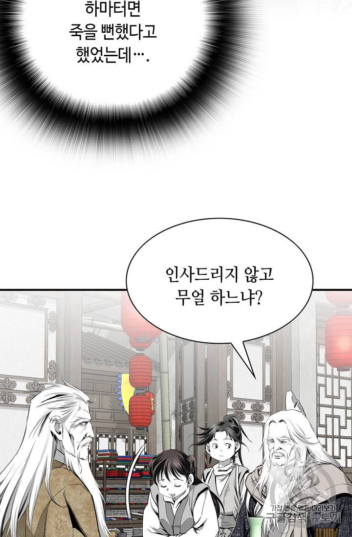 천애협로 117화 8