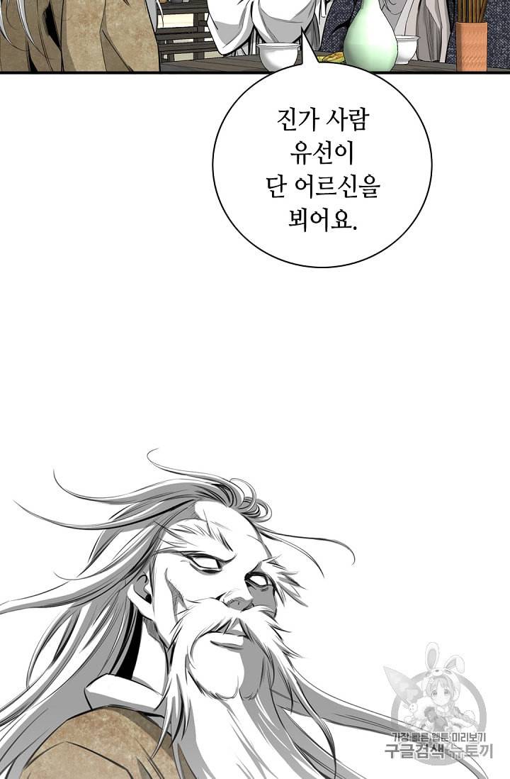 천애협로 117화 9
