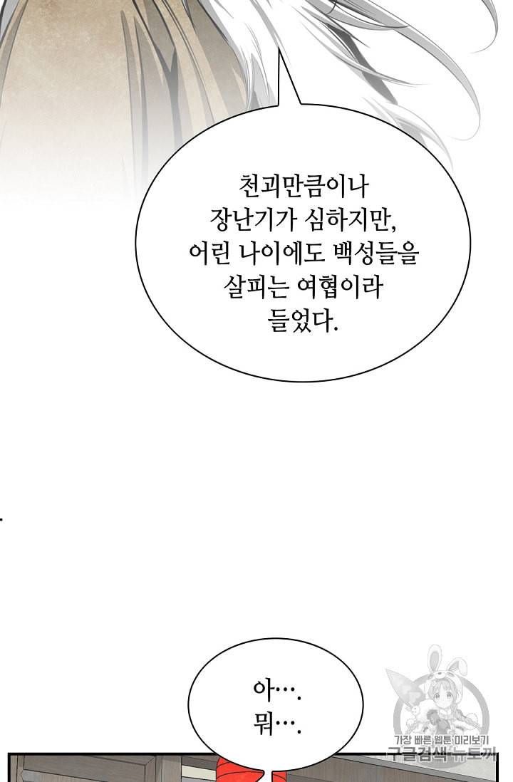 천애협로 117화 10