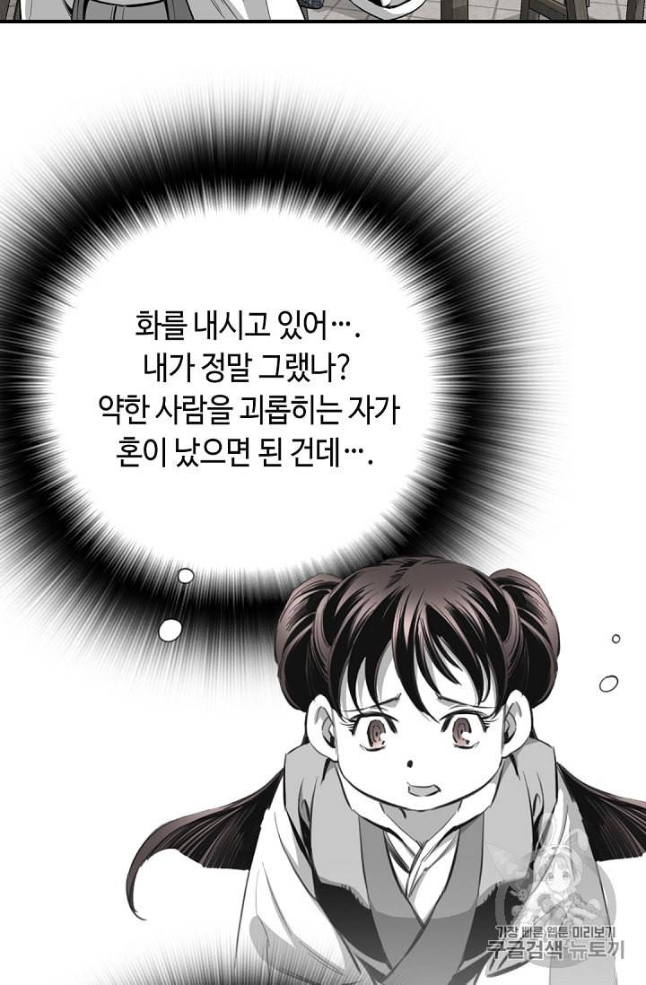 천애협로 117화 14