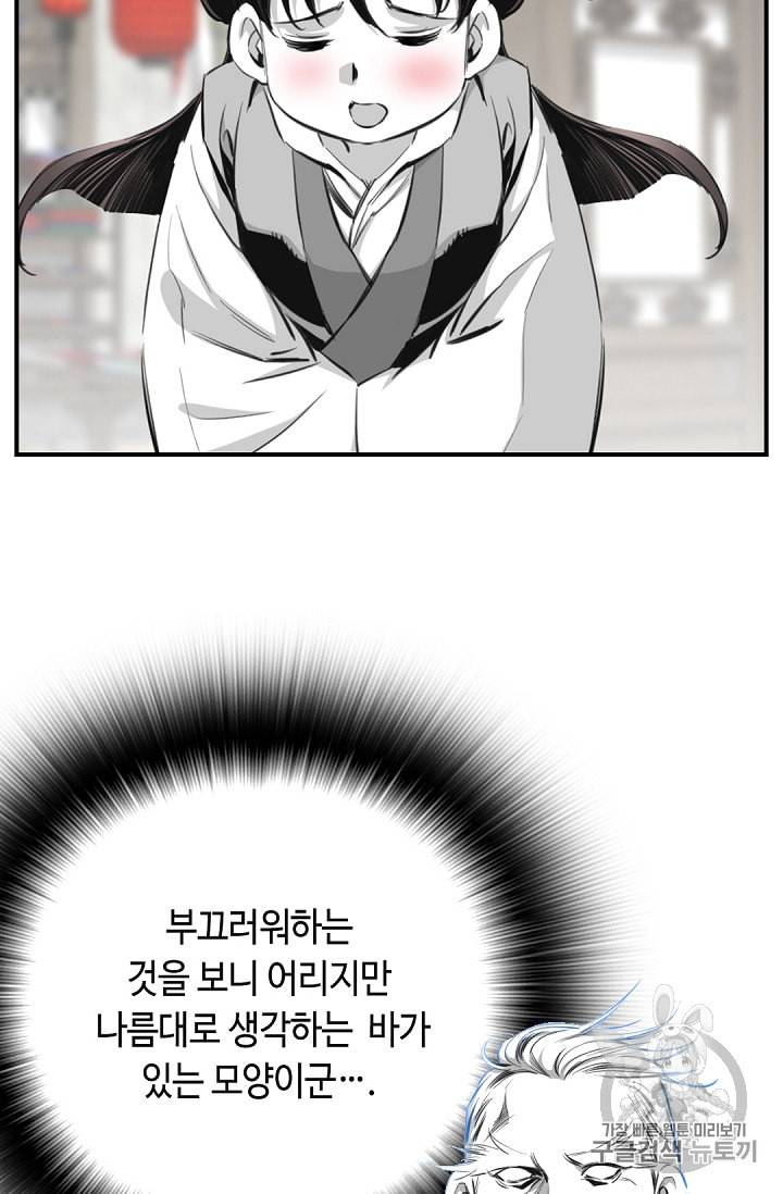 천애협로 117화 16
