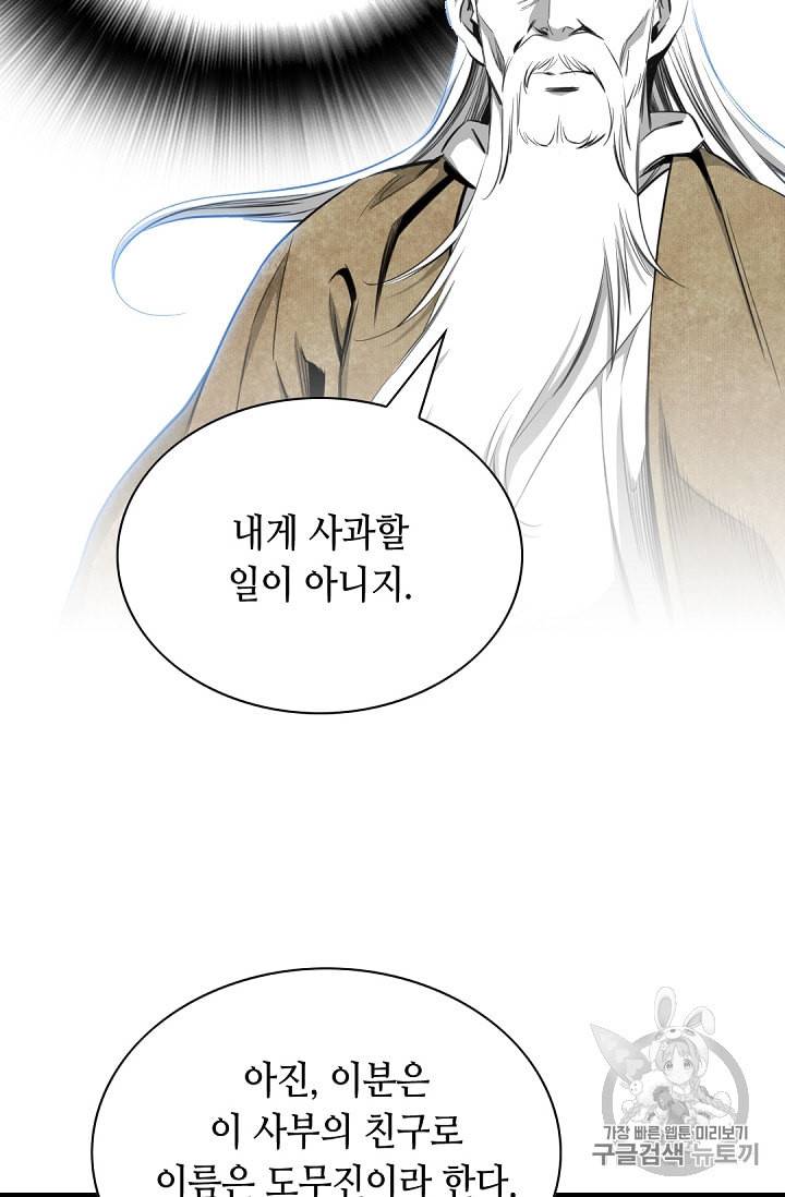 천애협로 117화 17