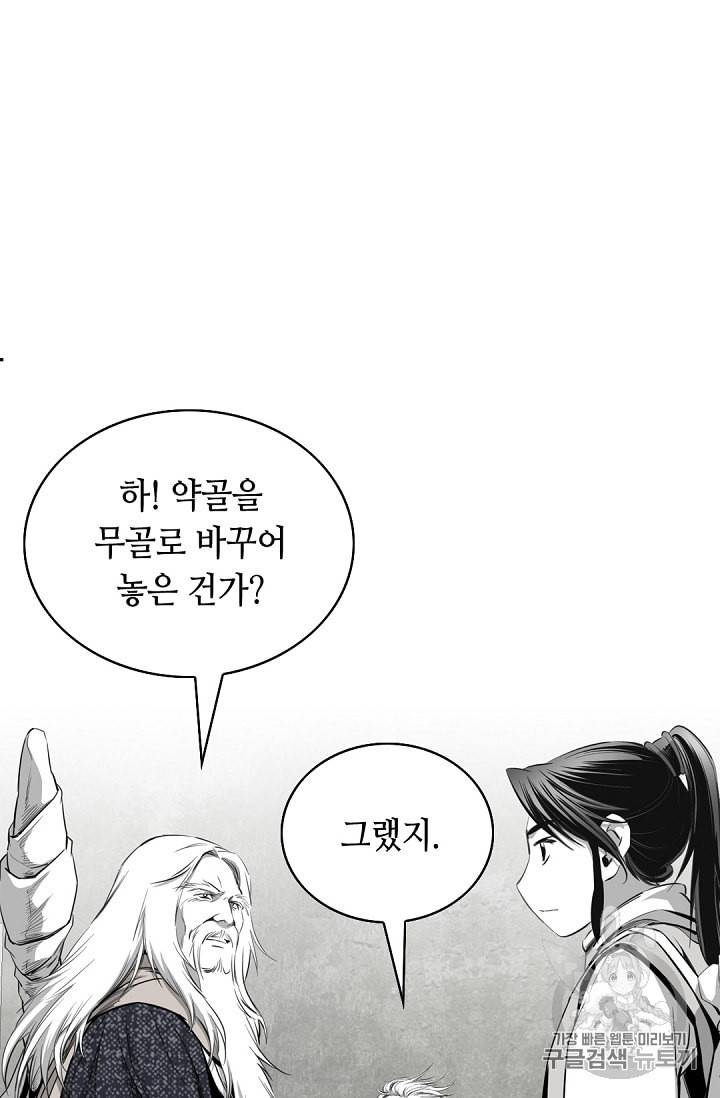 천애협로 117화 20