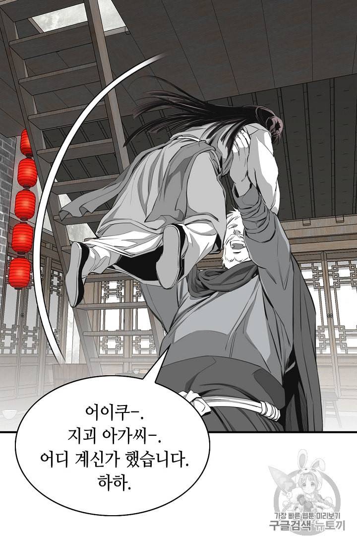 천애협로 117화 24