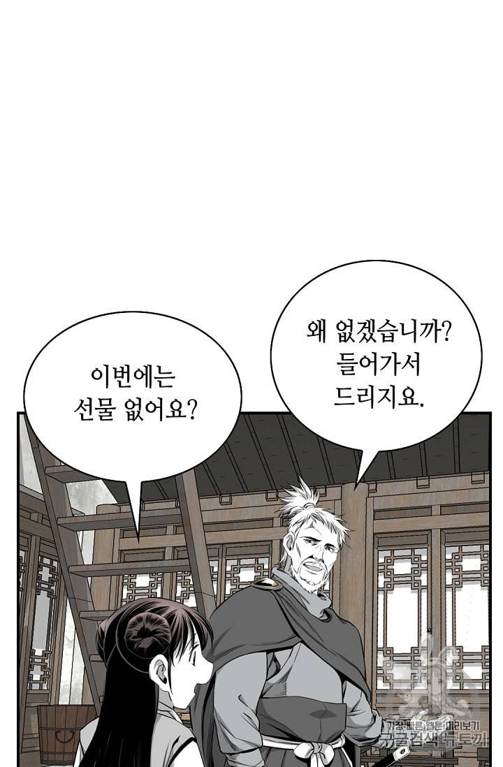천애협로 117화 26