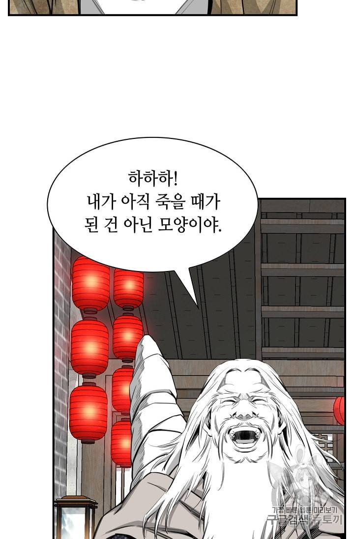 천애협로 117화 31