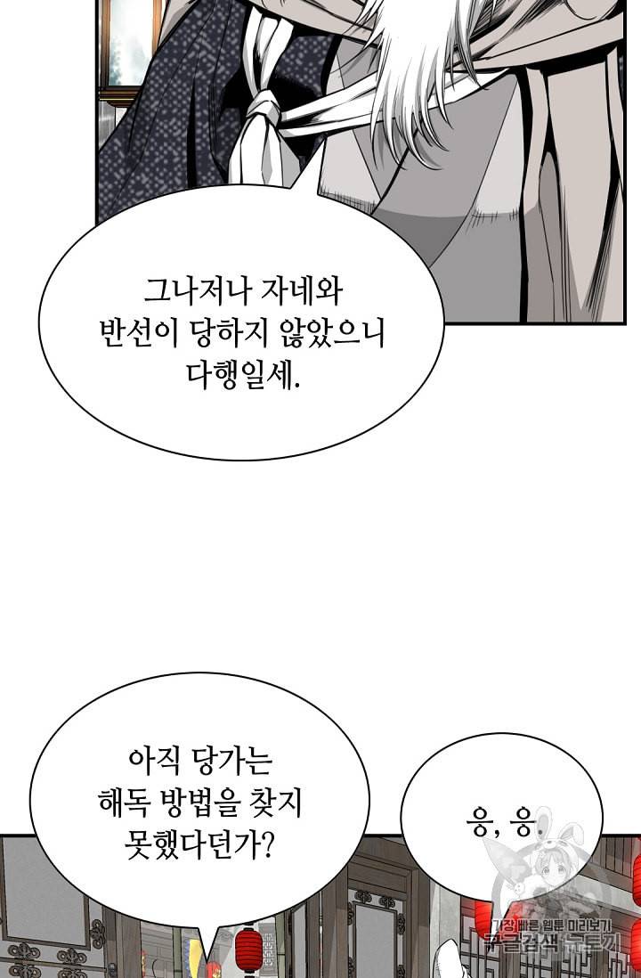 천애협로 117화 32