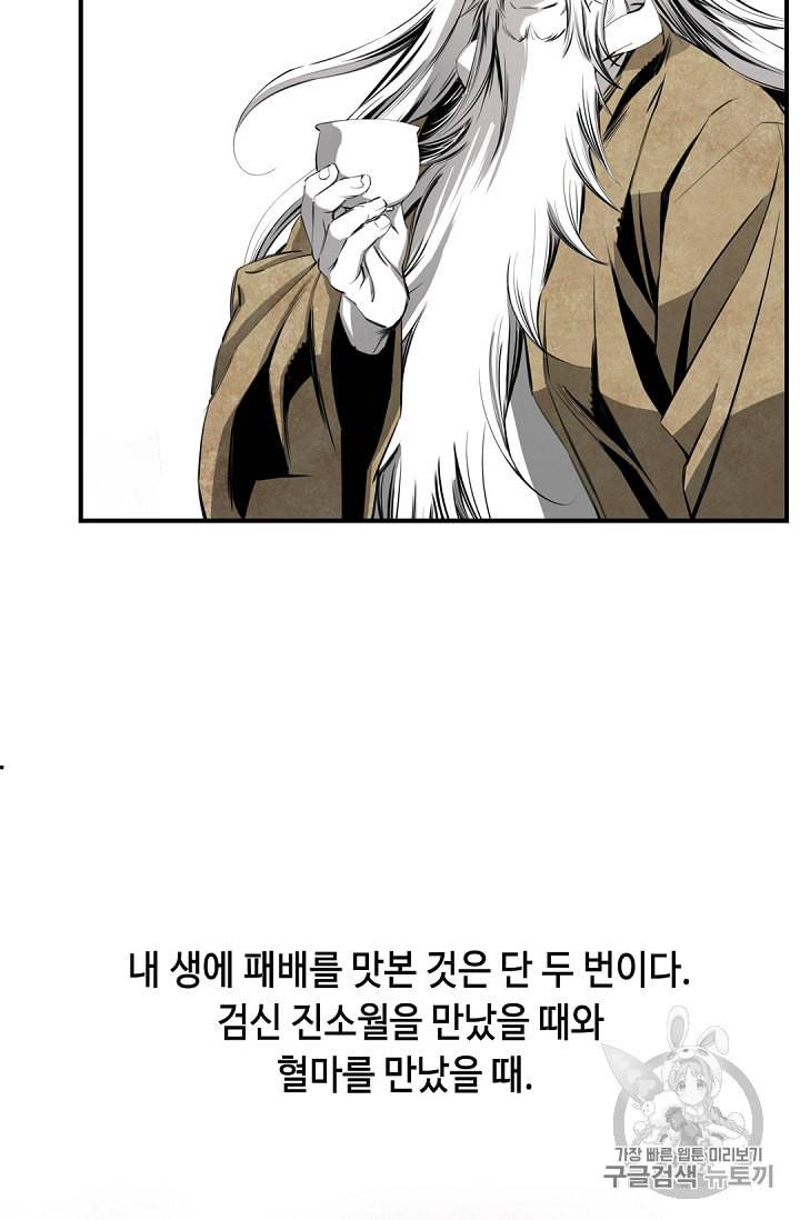 천애협로 117화 38