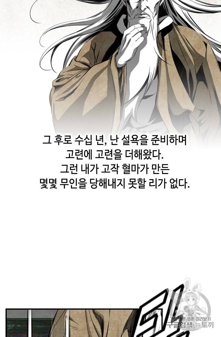 천애협로 117화 40