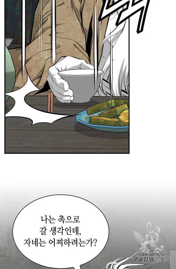 천애협로 117화 41