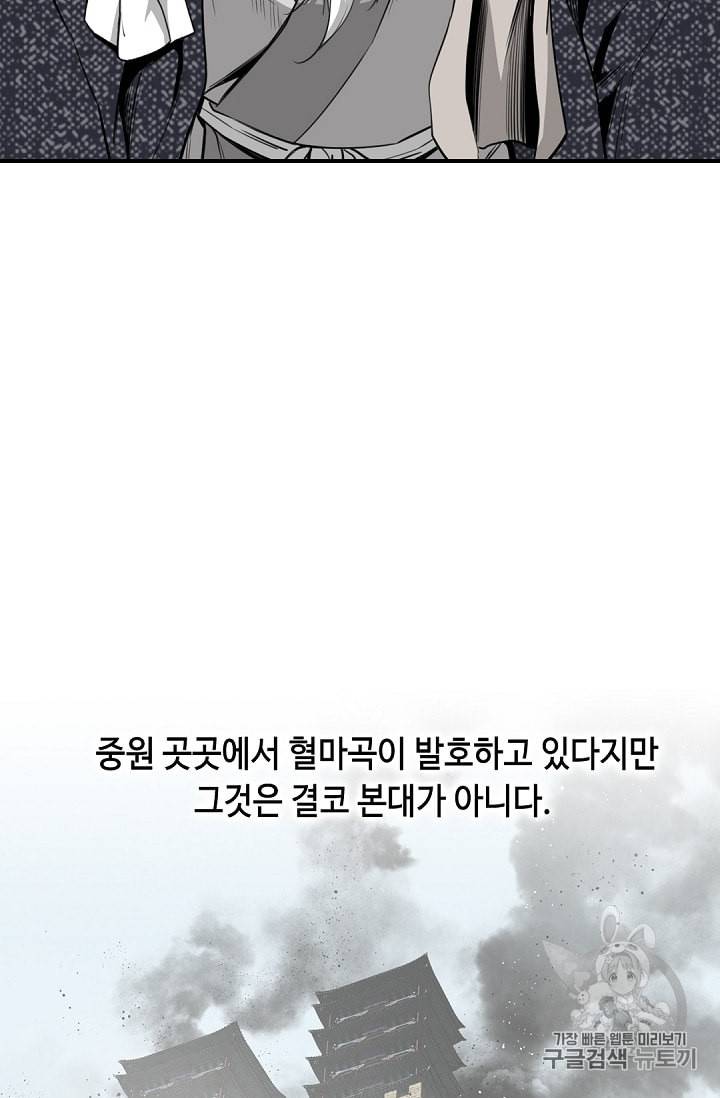 천애협로 117화 44