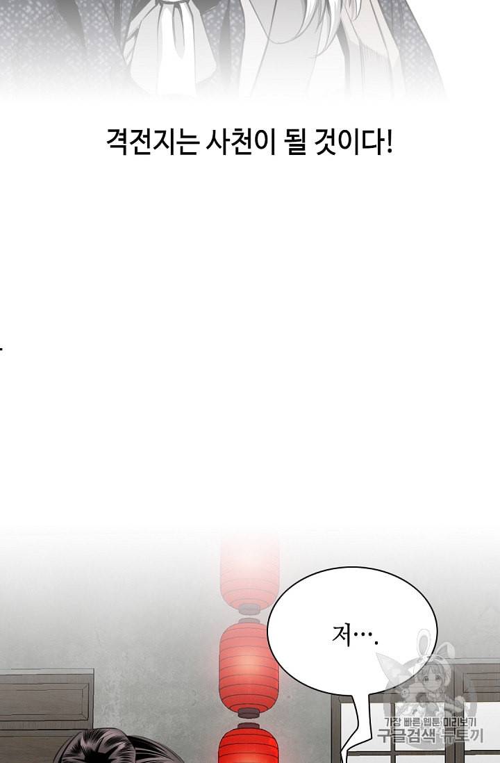 천애협로 117화 47