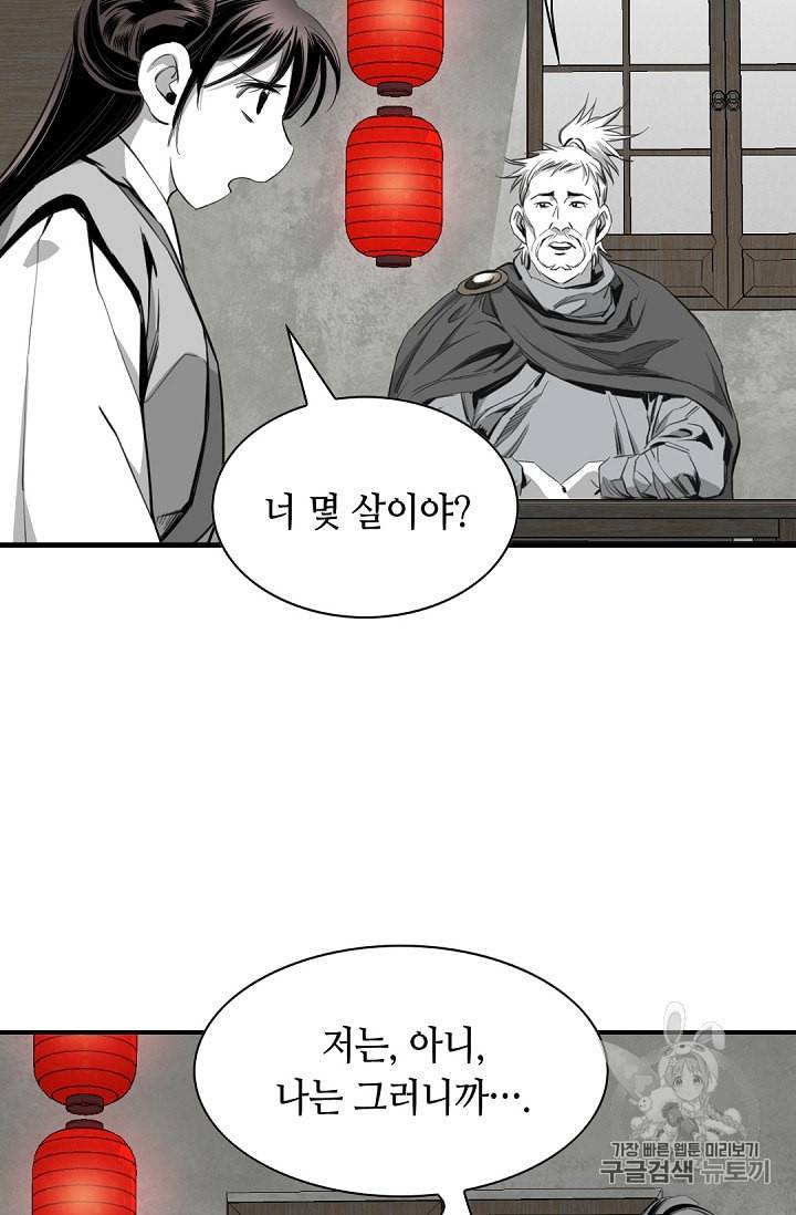 천애협로 117화 48