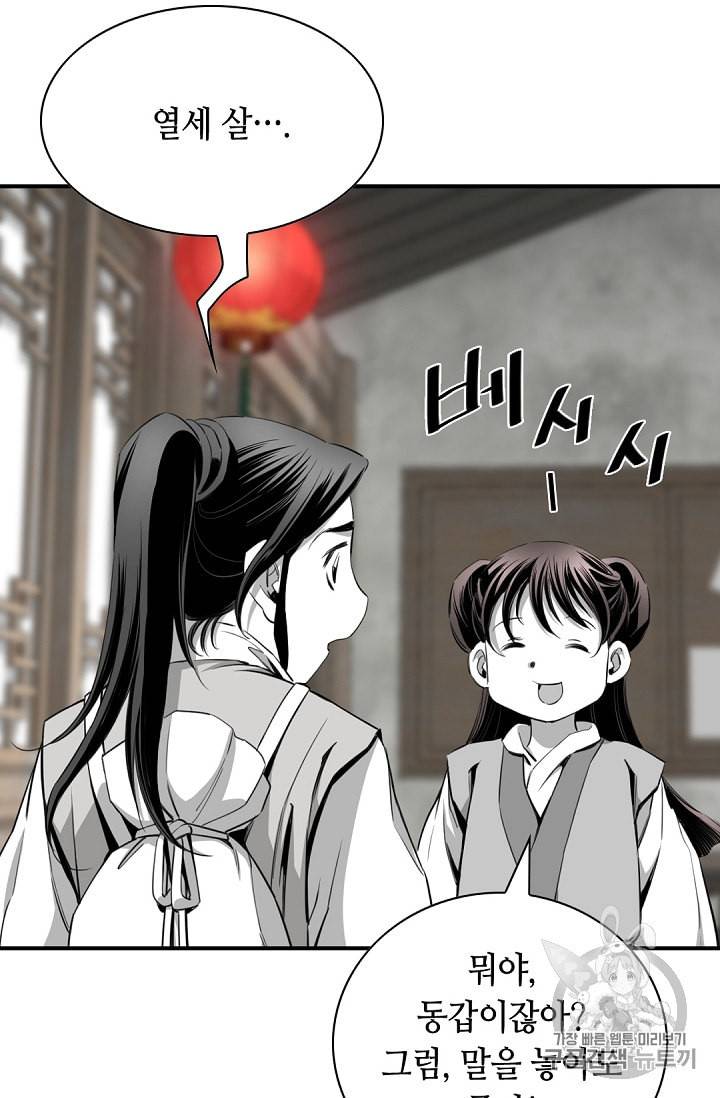 천애협로 117화 50