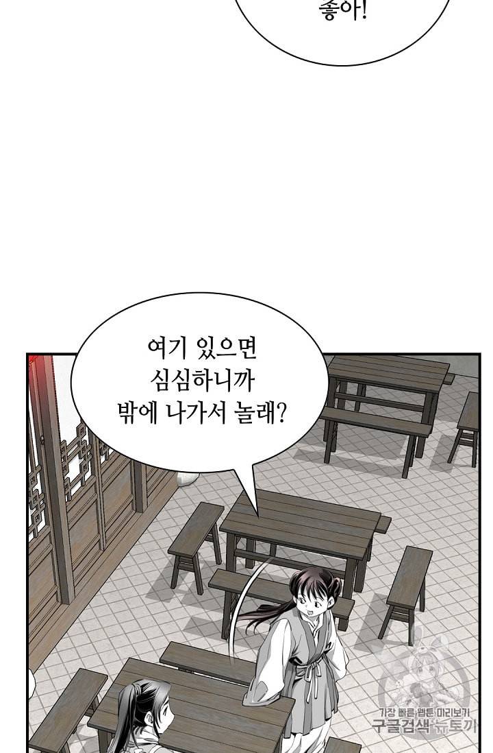 천애협로 117화 51