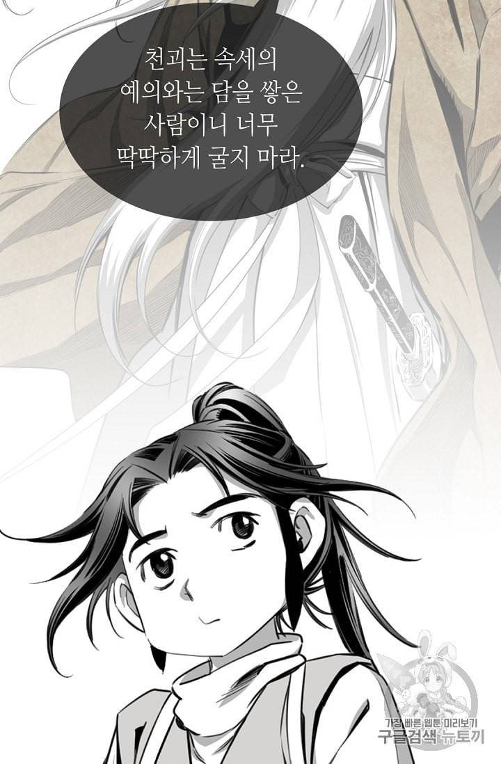 천애협로 117화 53