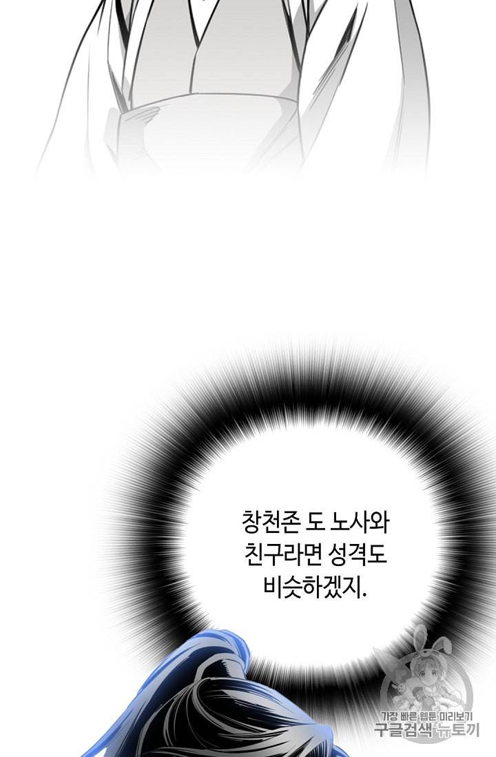 천애협로 117화 54