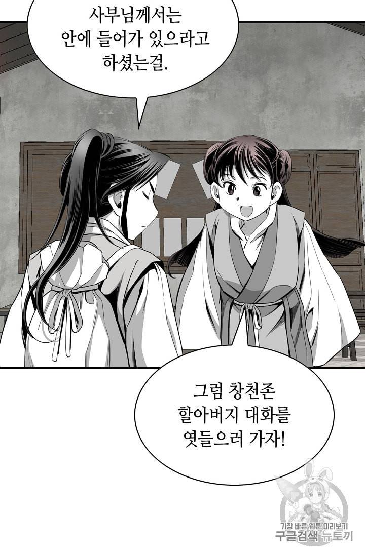 천애협로 117화 56