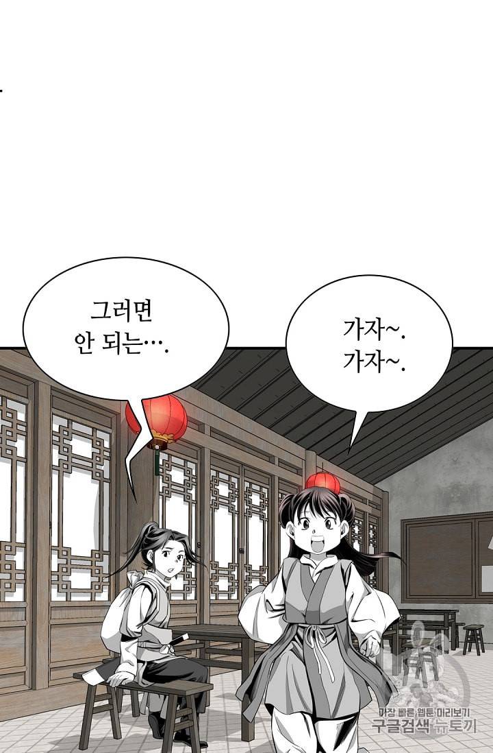 천애협로 117화 57