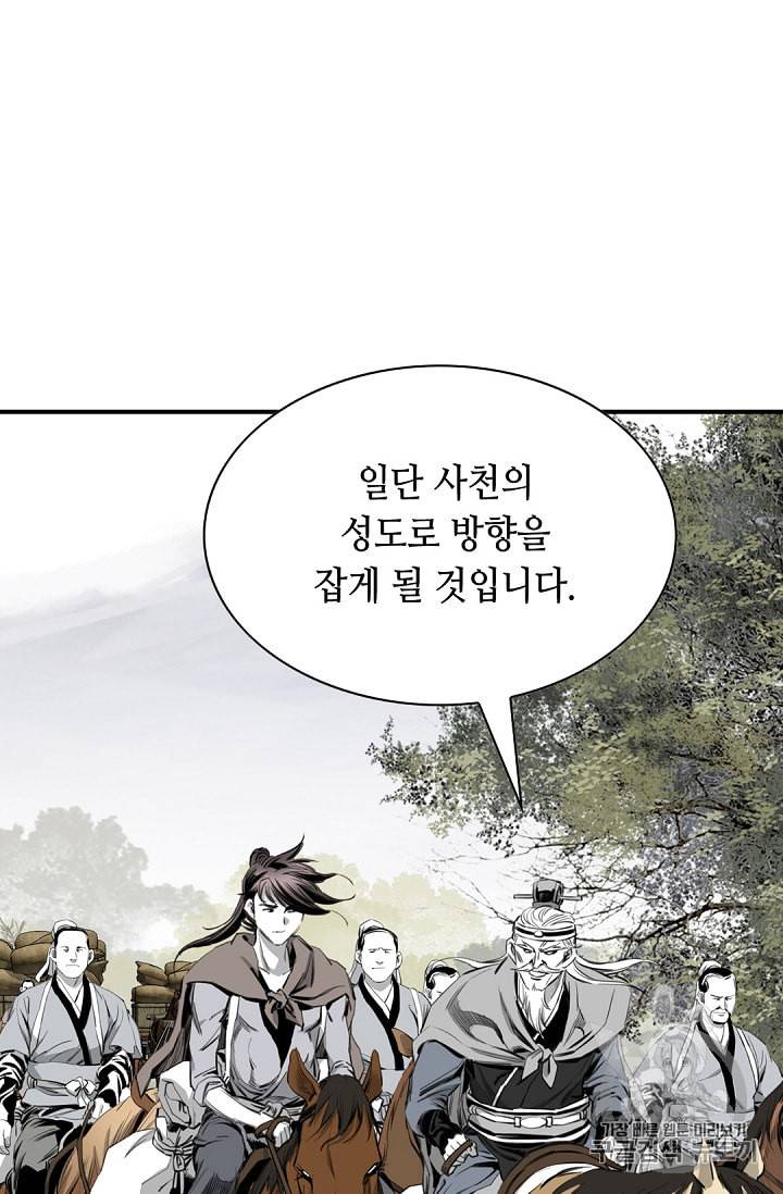 천애협로 117화 61