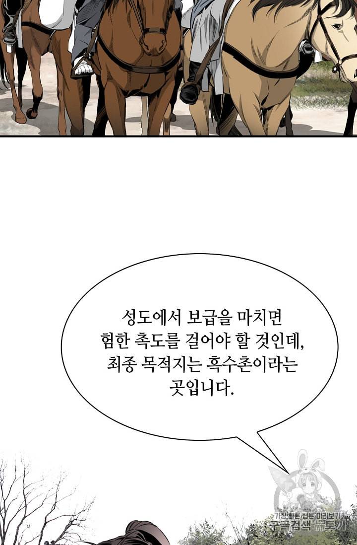 천애협로 117화 62