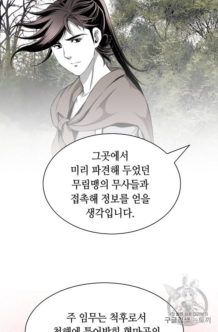천애협로 117화 63