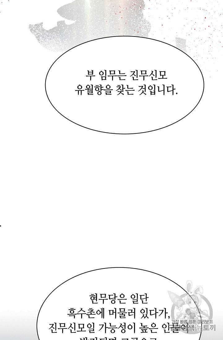 천애협로 117화 65