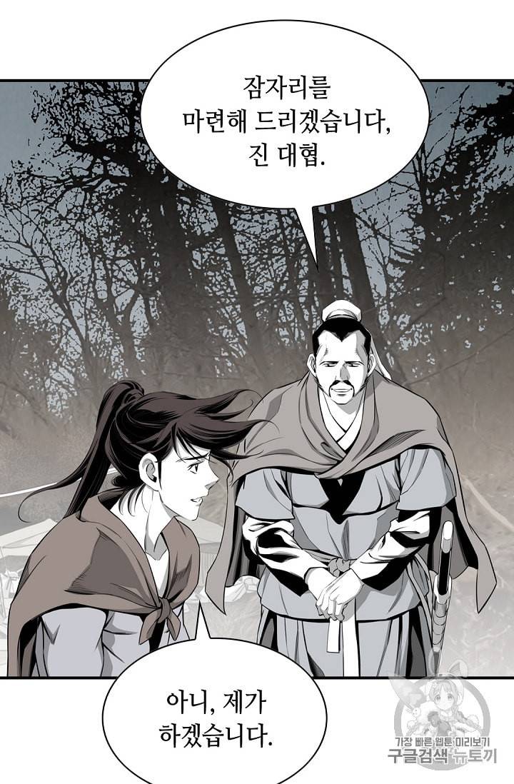 천애협로 117화 67