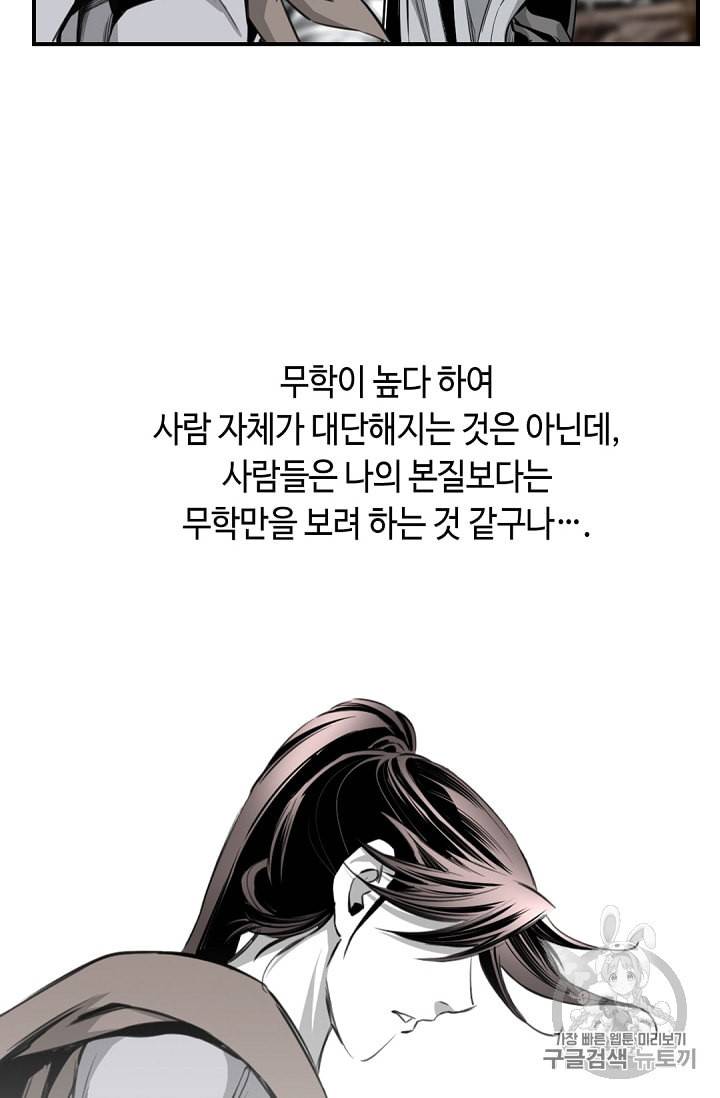 천애협로 117화 69