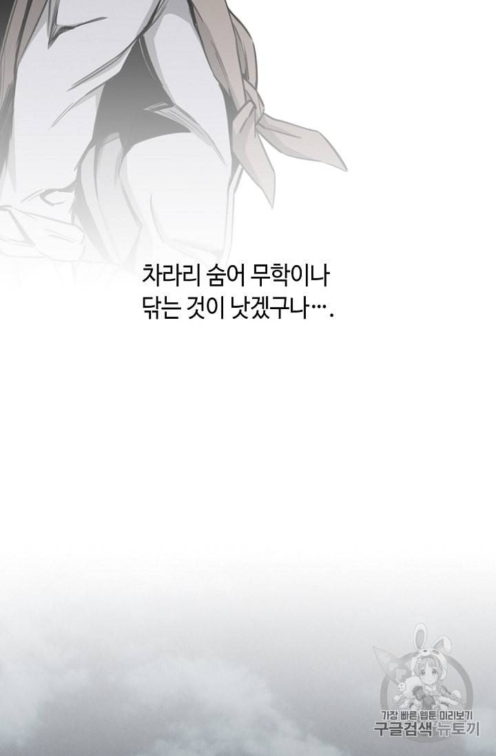 천애협로 117화 70