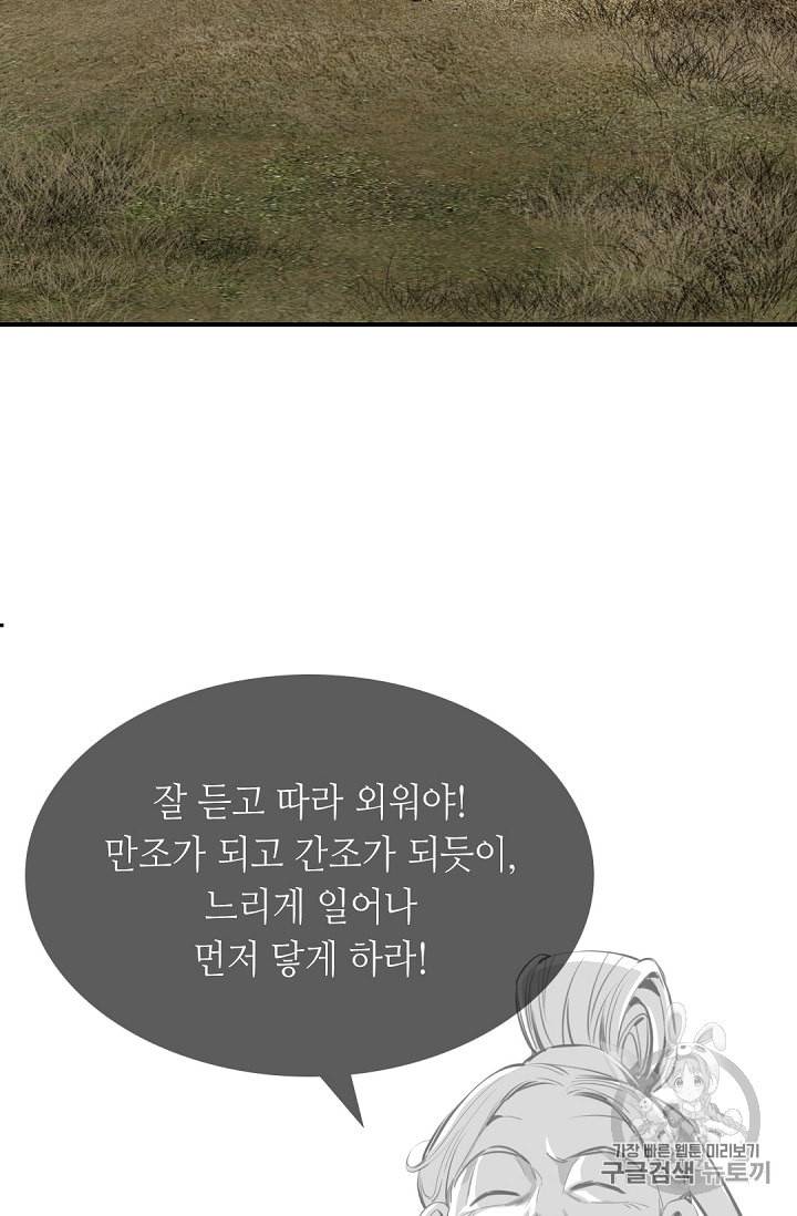 천애협로 117화 72