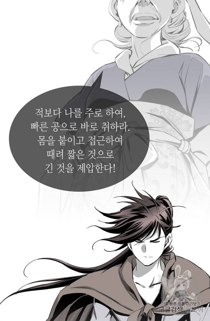 천애협로 117화 73